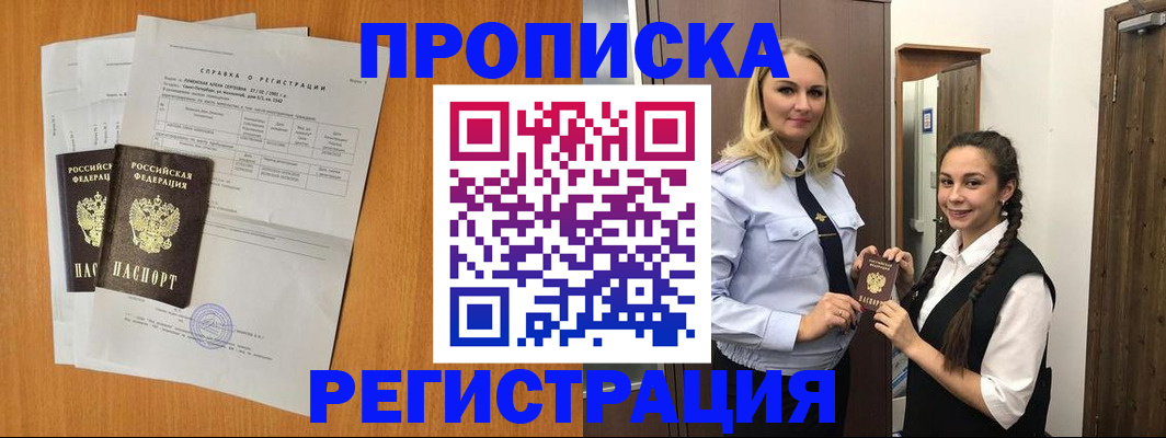 прописка в квартире в Ступино