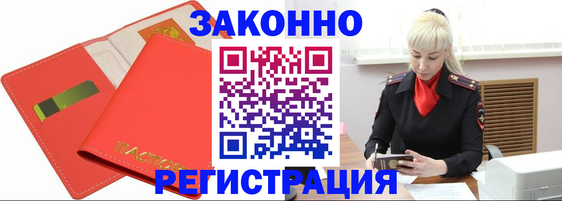 прописка для военкомата в Ступино