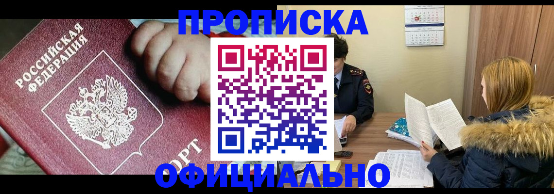прописка для школы в Ступино